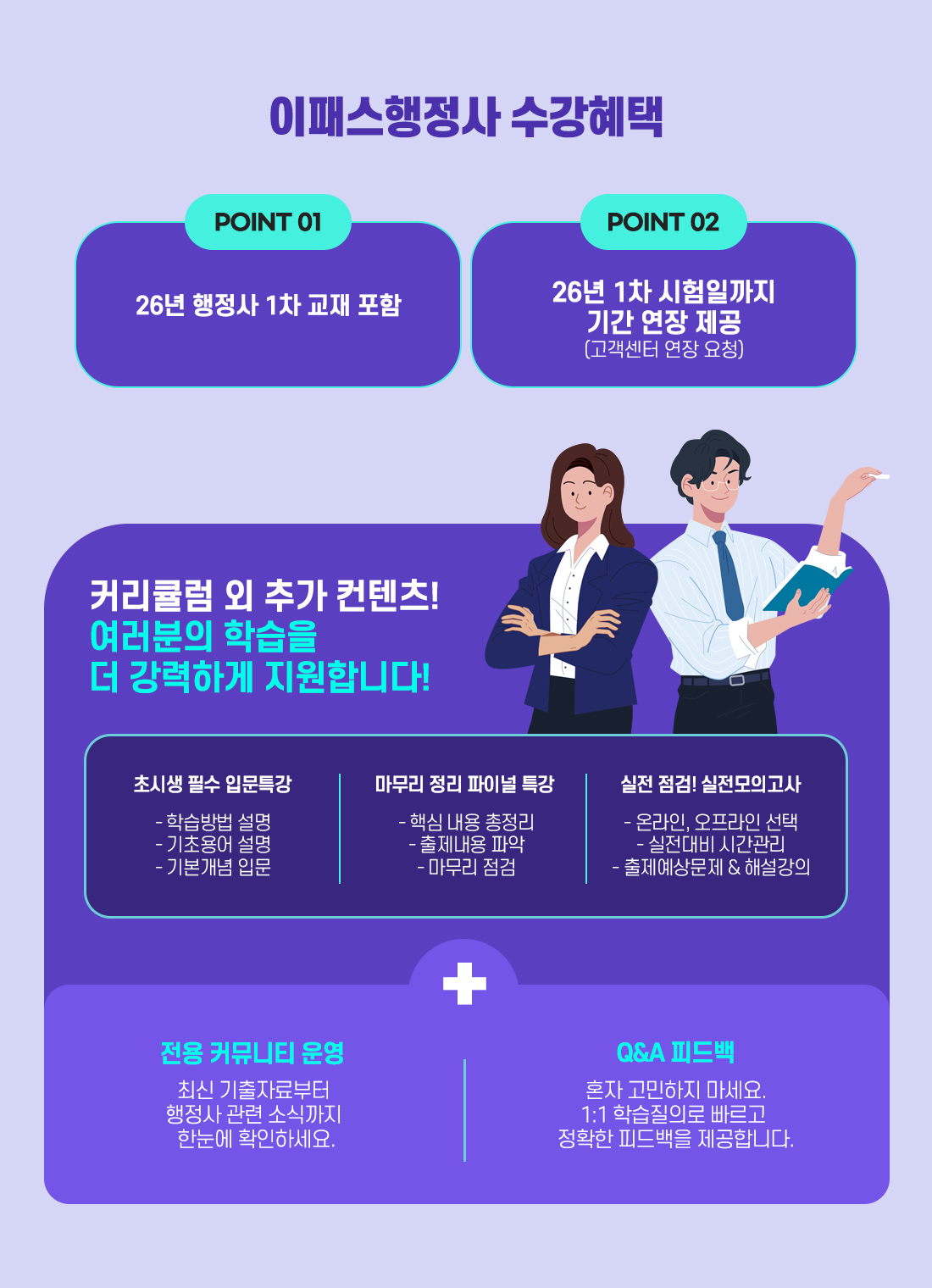 2026 행정사 1차 SPEED 합격반