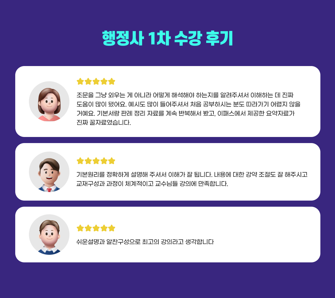 2026 행정사 1차 SPEED 합격반