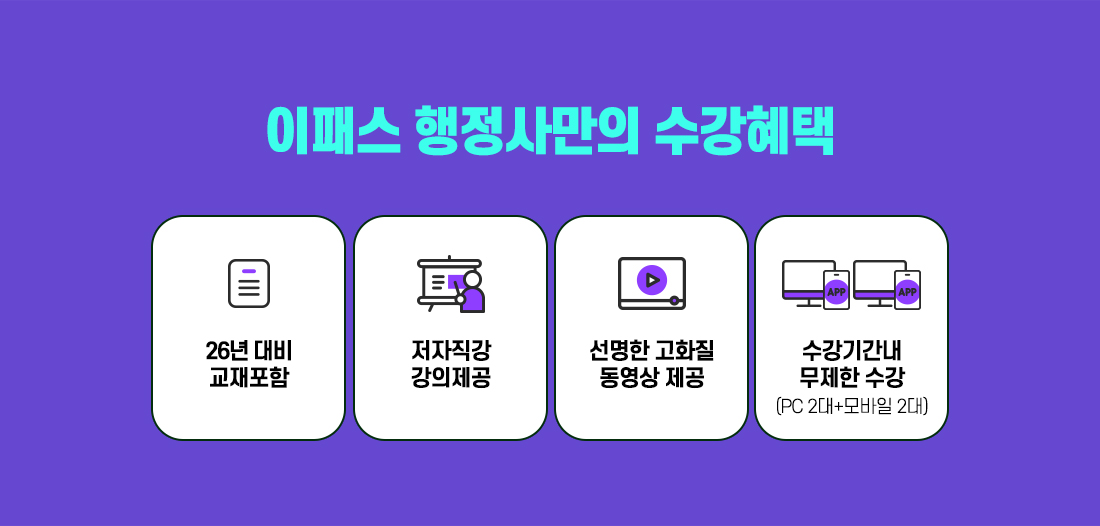 2026 행정사 1차 SPEED 합격반