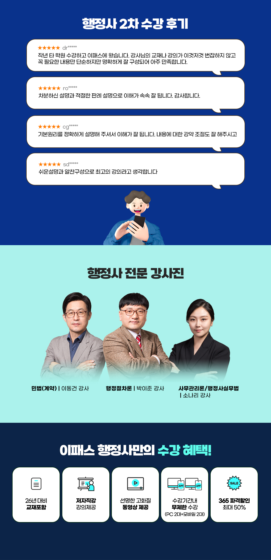 행정사 2차 핵심이론 종합반 온라인