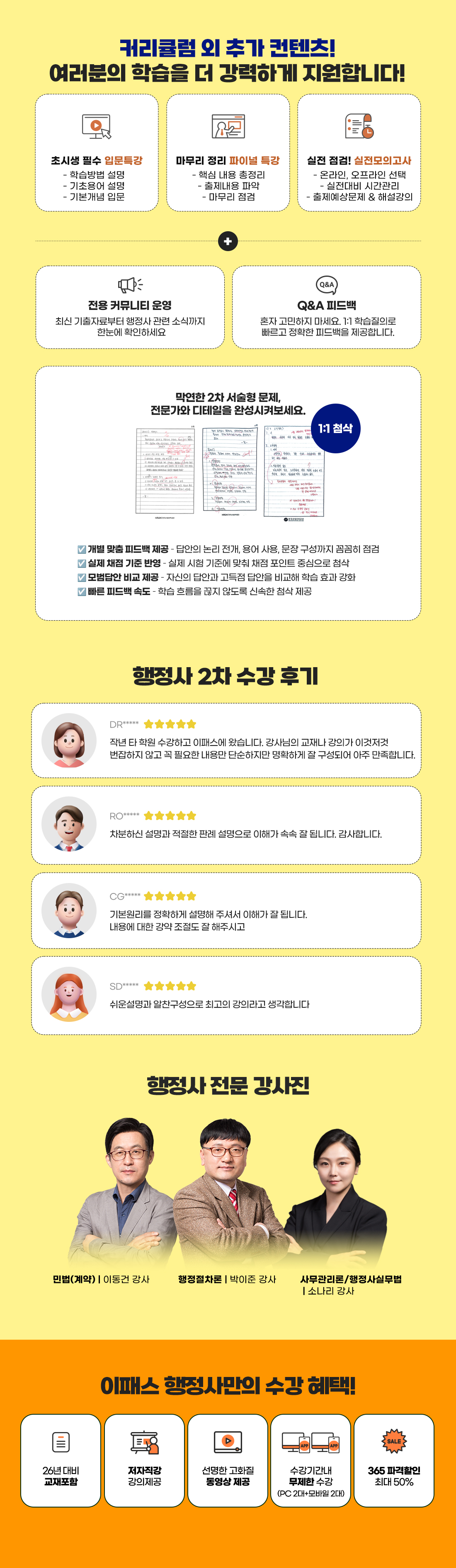 행정사 2차 핵심이론 패키지 온라인