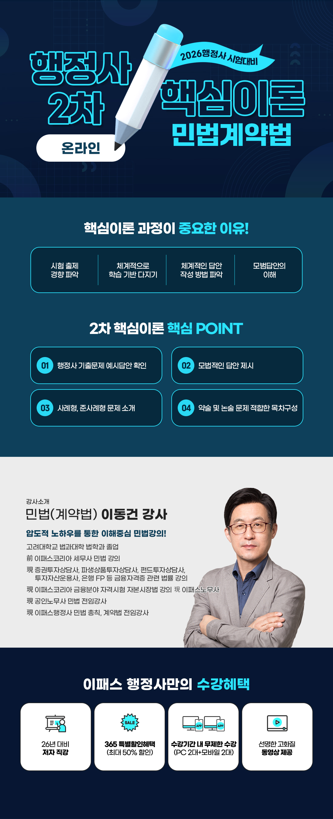 행정사 2차 핵심이론 민법계약법