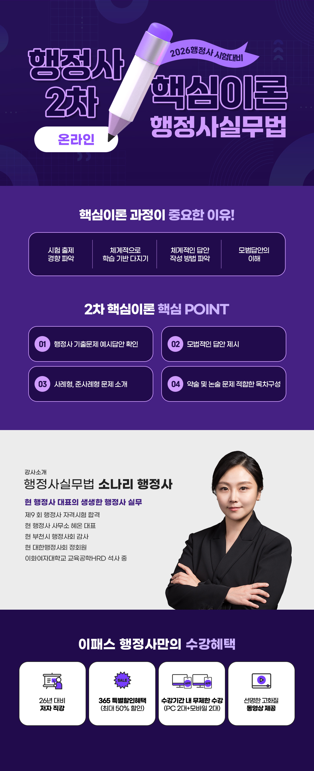 행정사 2차 핵심이론 행정사실무법