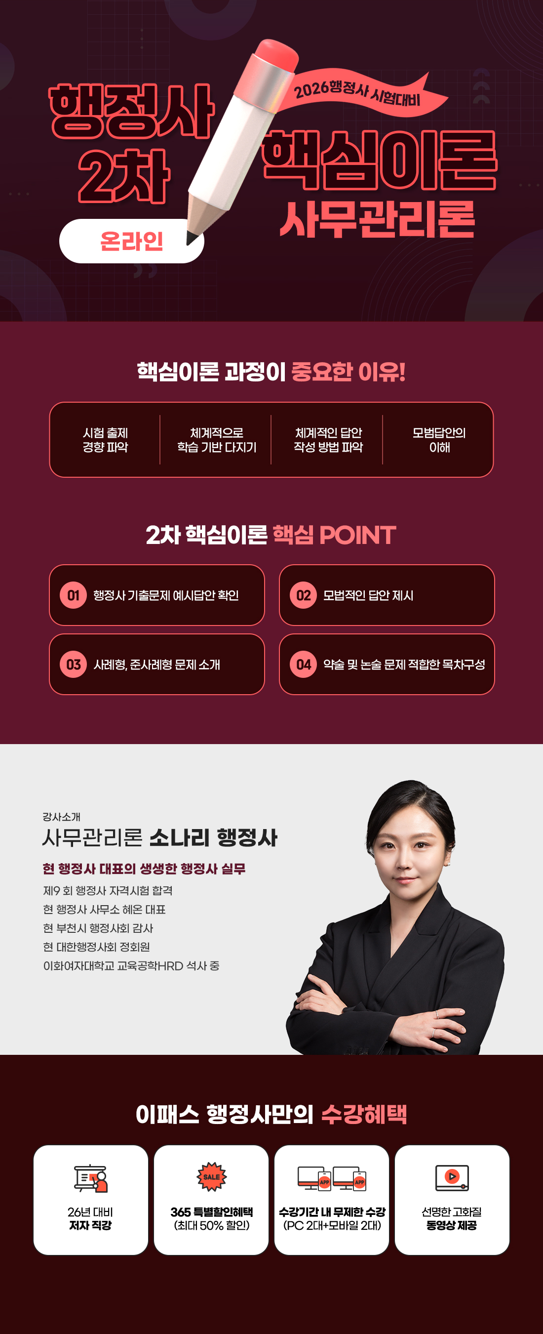 행정사 2차 핵심이론 사무관리론