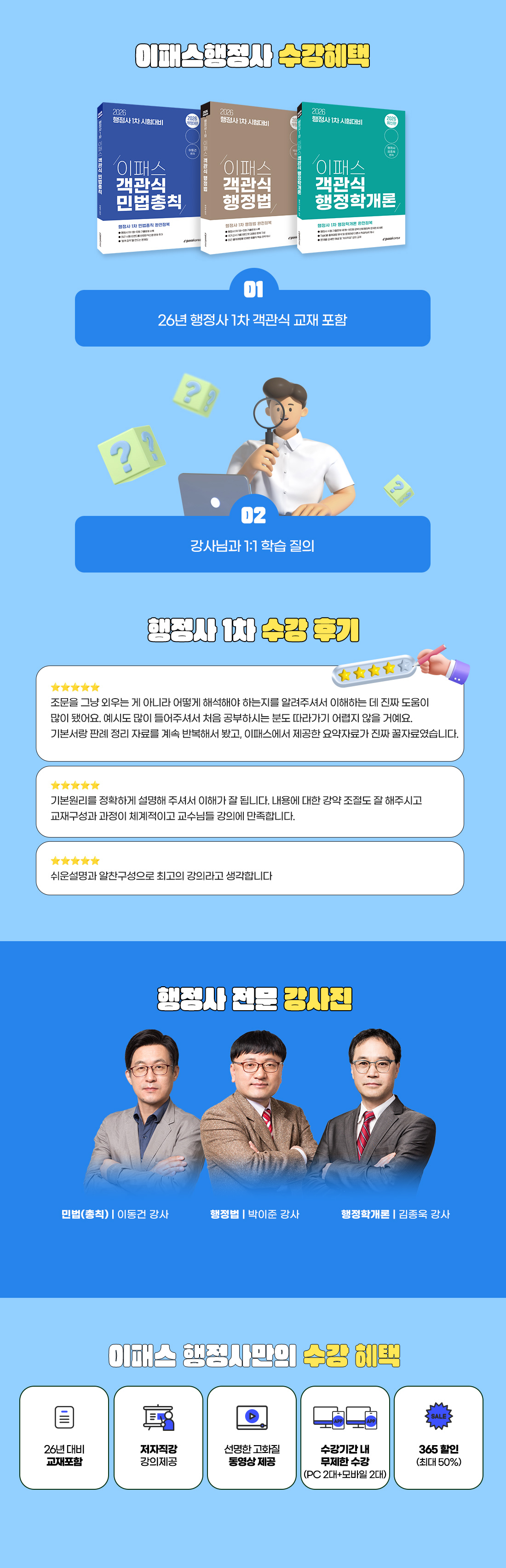 행정사 1차 문제풀이 종합반