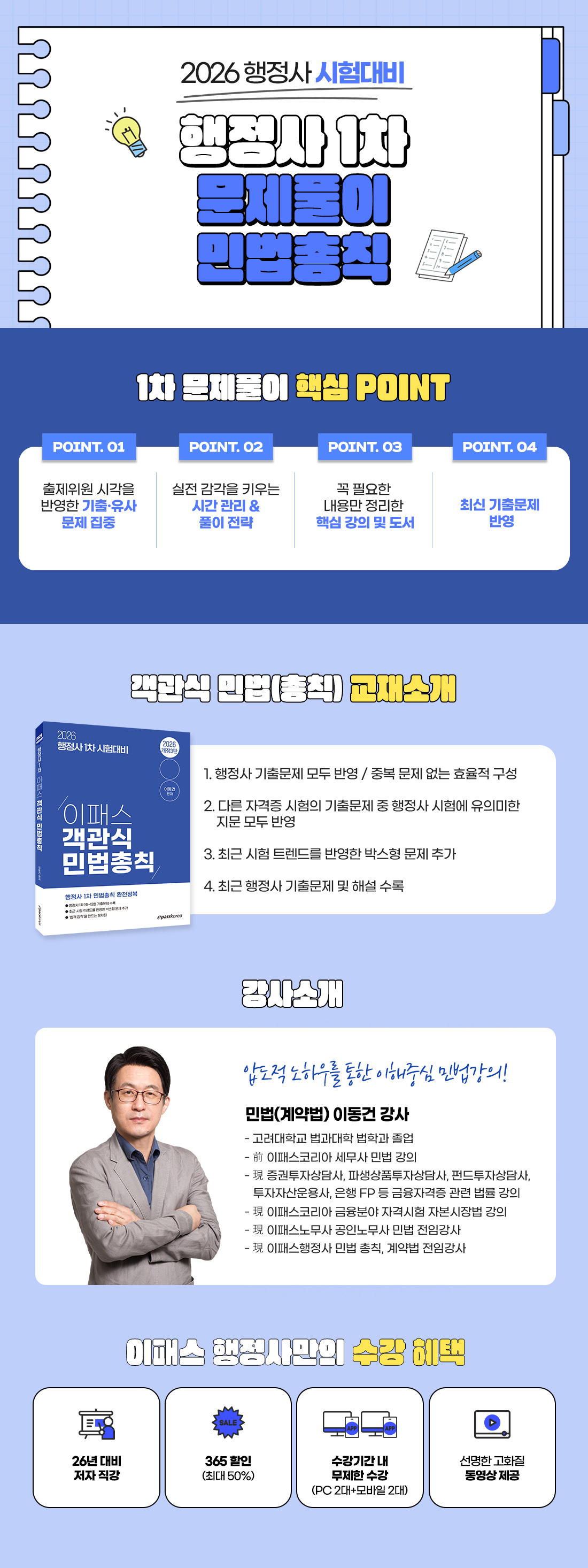 행정사 1차 문제풀이 민법총칙