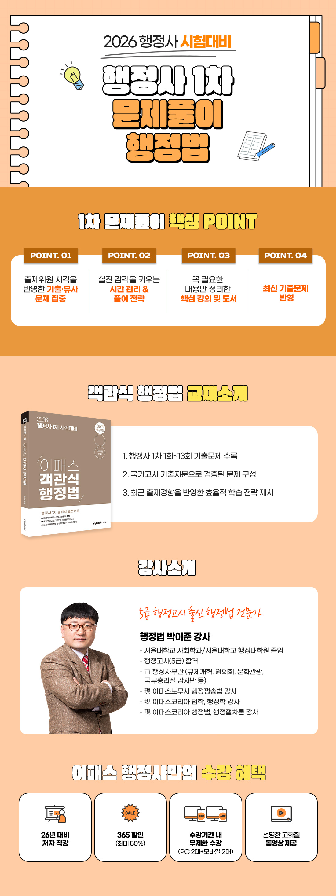 행정사 1차 문제풀이 행정법