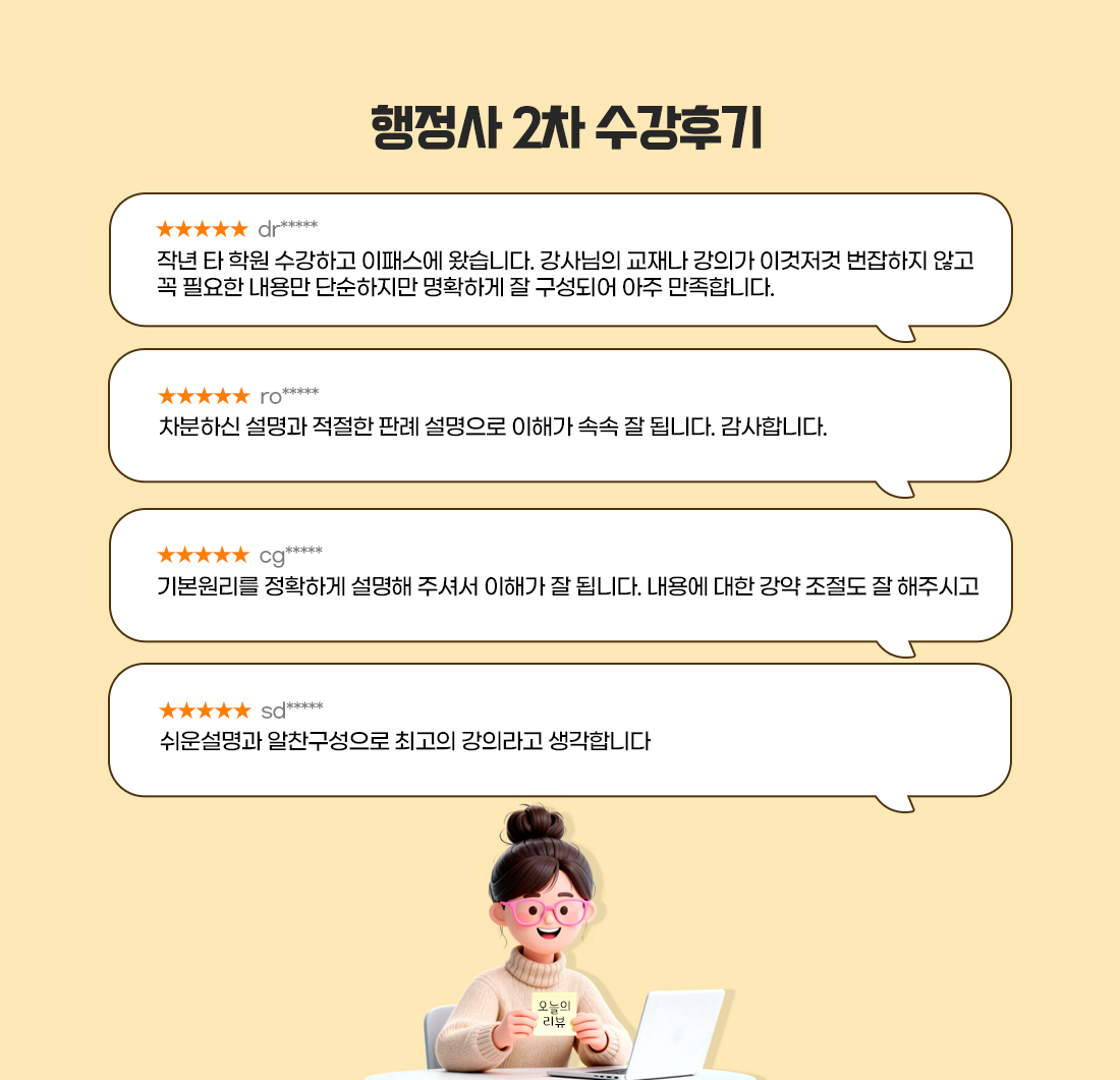 행정사 2차 스피드 합격반