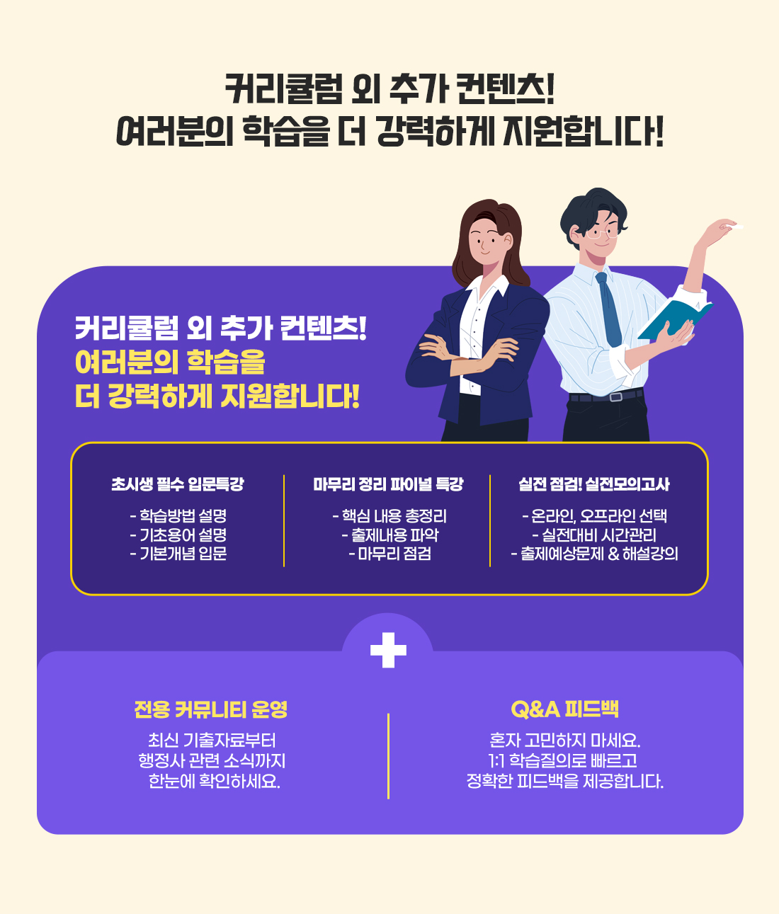 행정사 2차 스피드 합격반