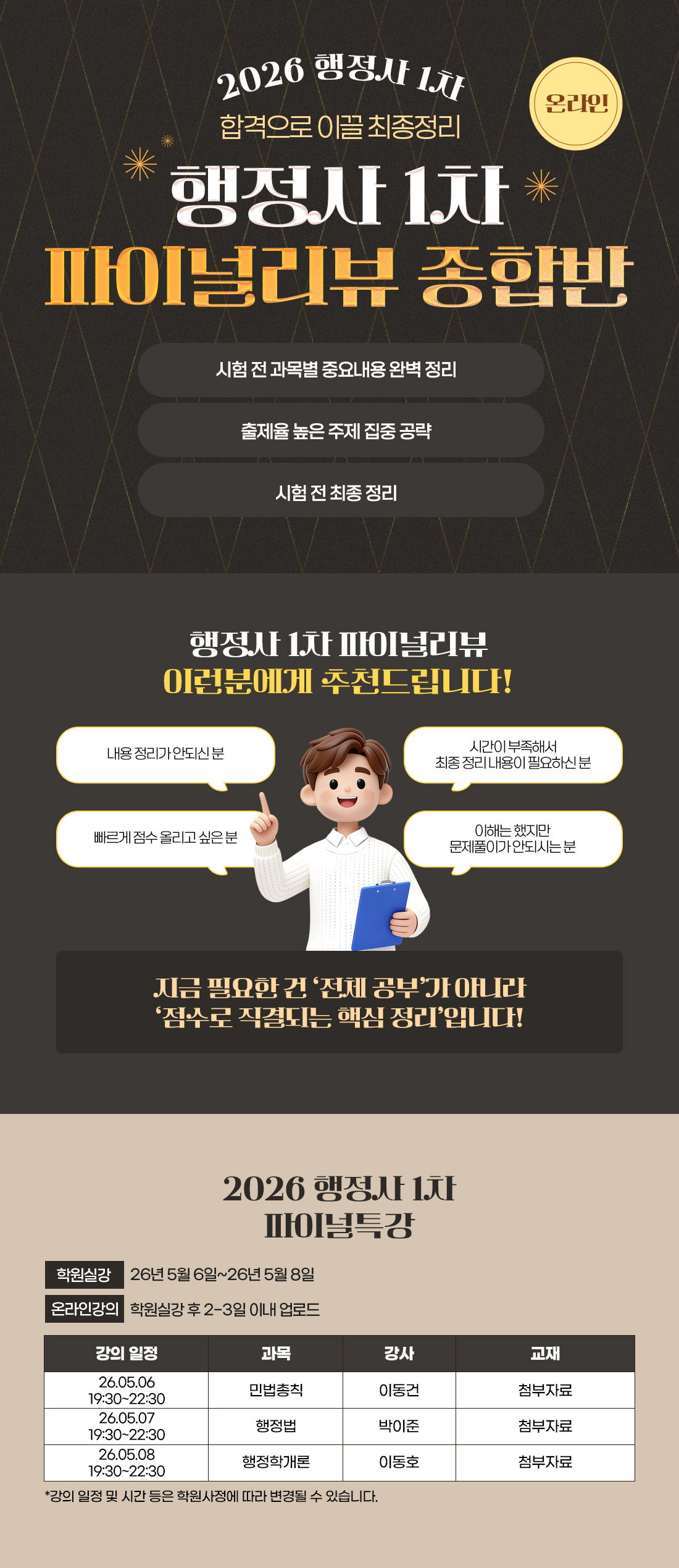 행정사 1차 파이널리뷰