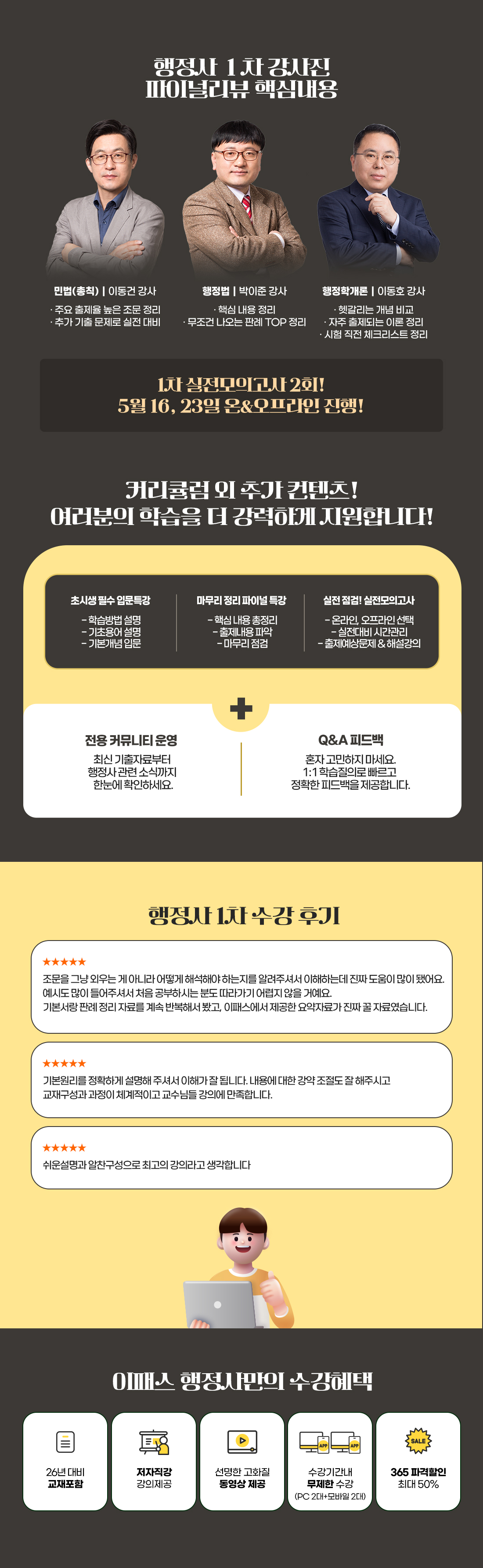 행정사 1차 파이널리뷰