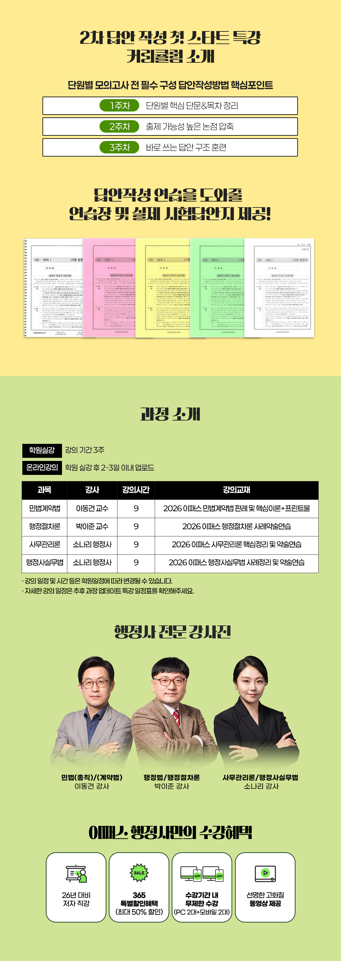 행정사 2차 답안작성 첫 START 특강