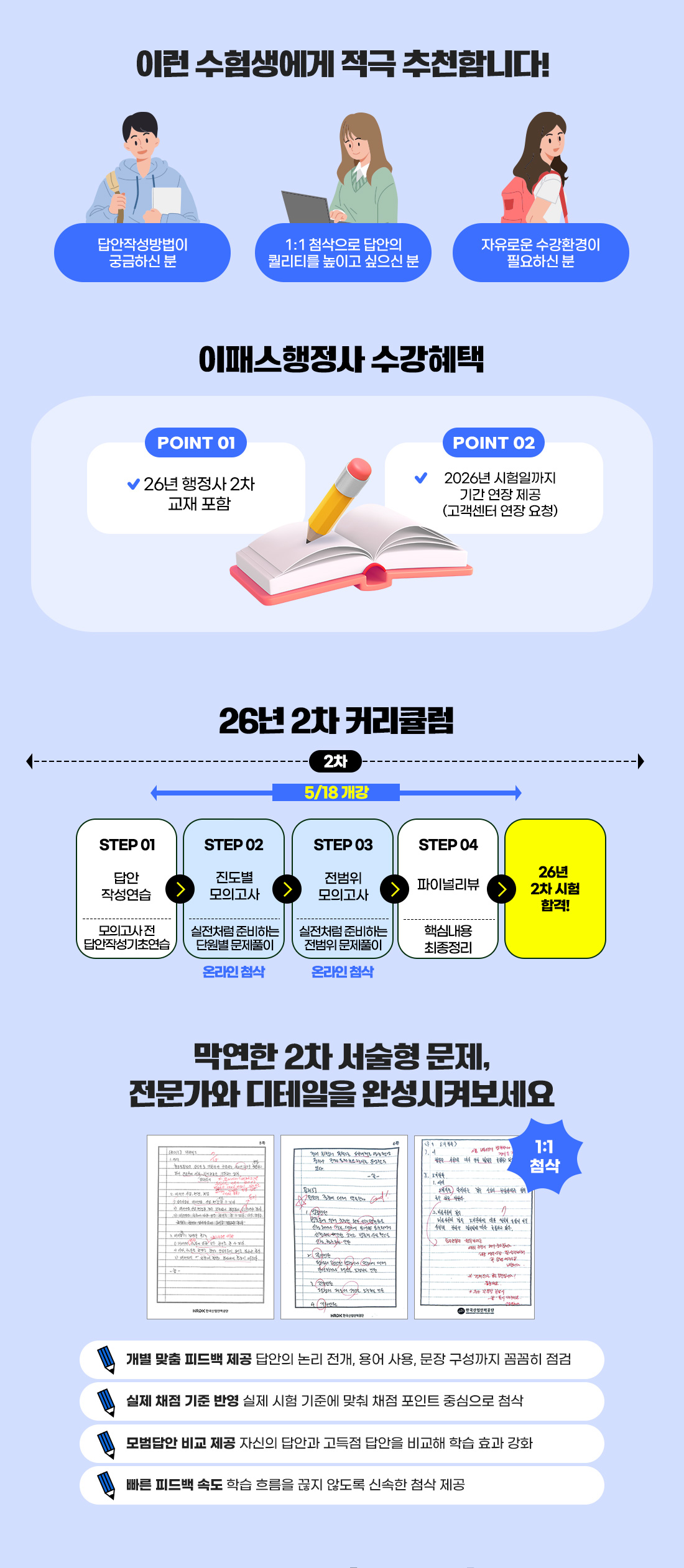 2026 행정사 2차 PACKAGE