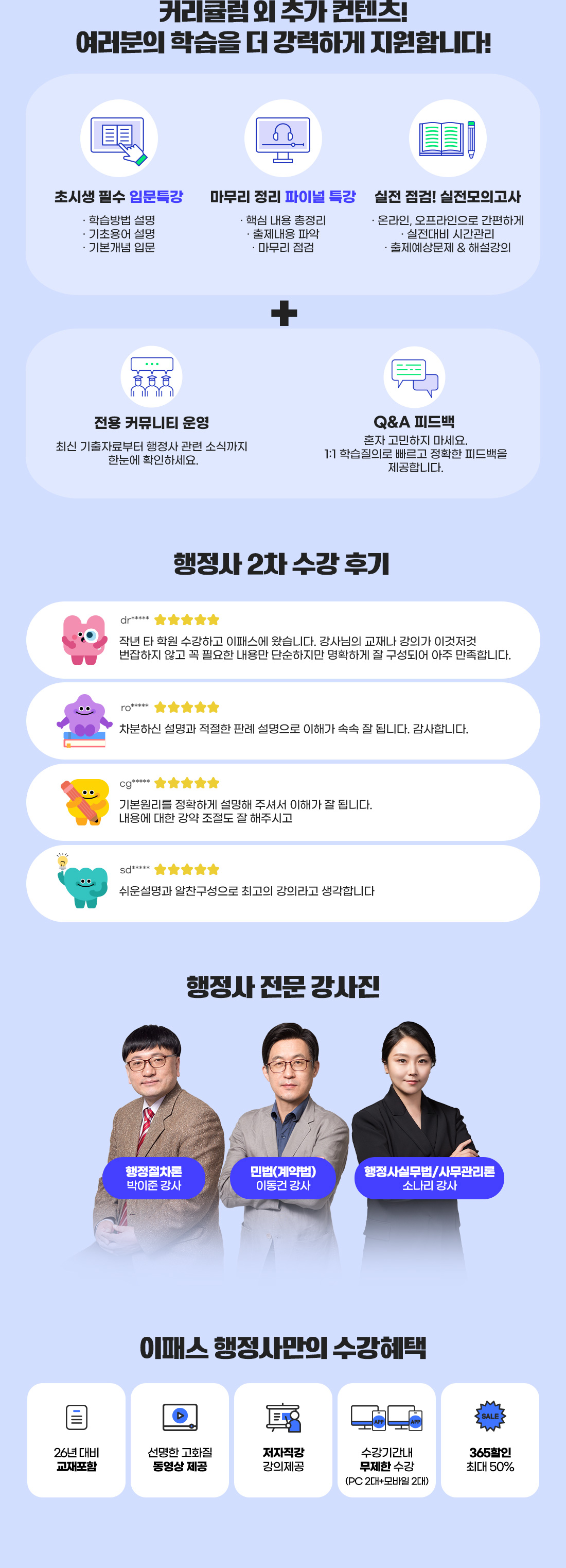 2026 행정사 2차 PACKAGE