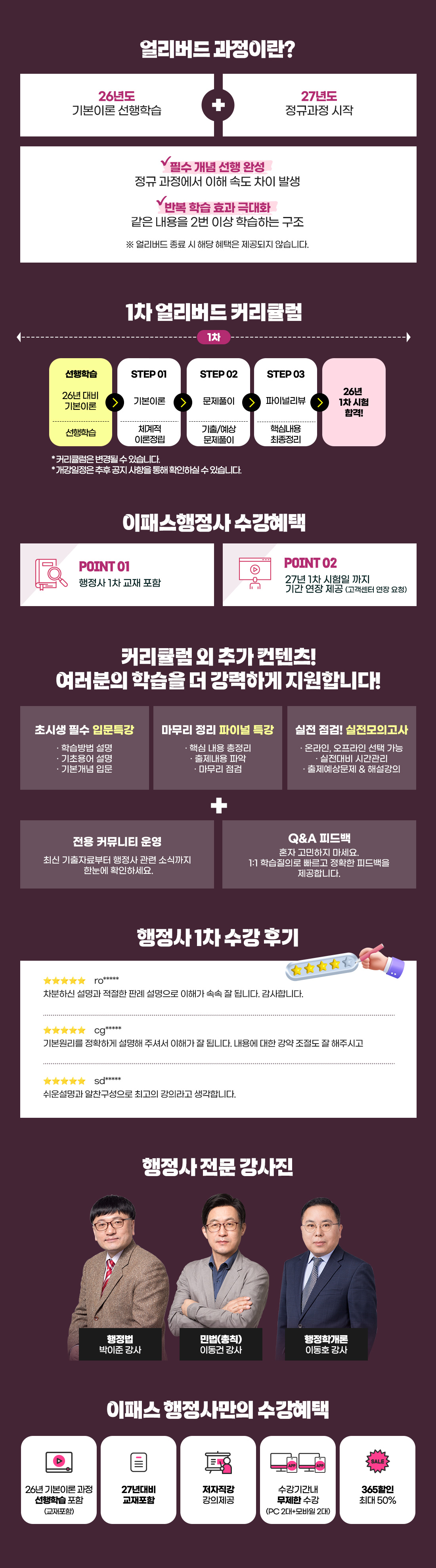 27년 행정사 1차 얼리버드