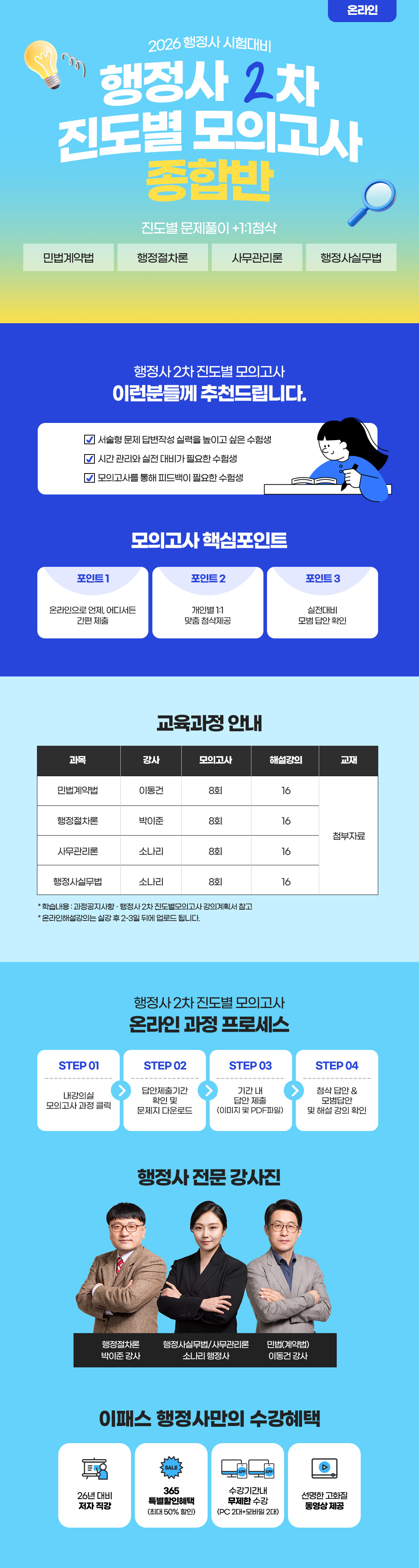 27년 행정사 종합 온라인
