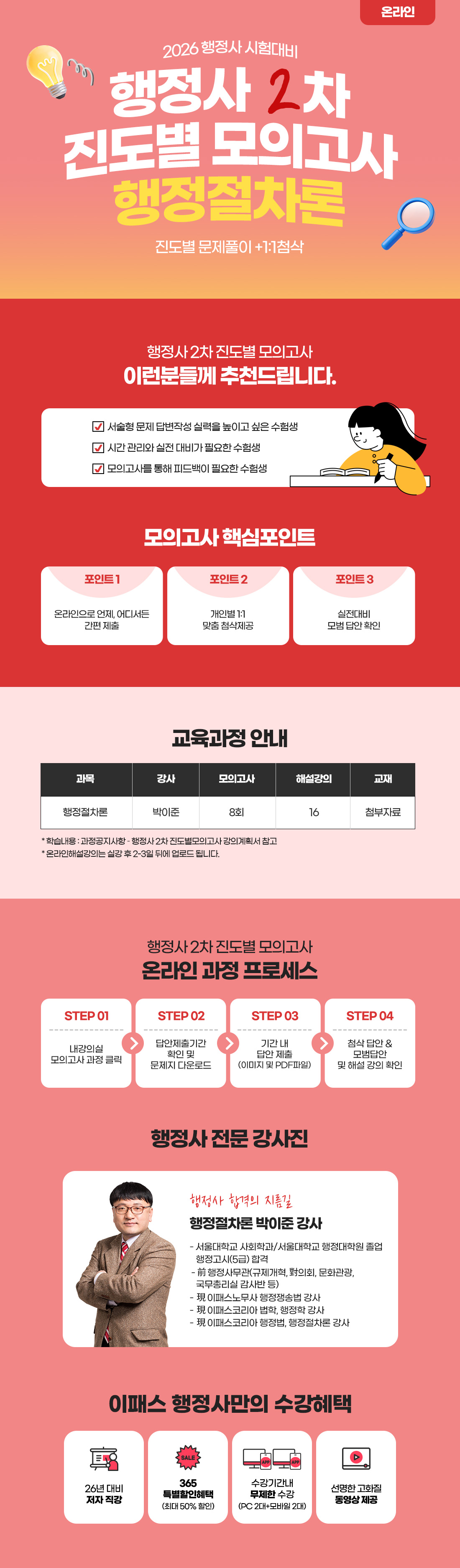 27년 행정사 종합 행정절차론 온라인