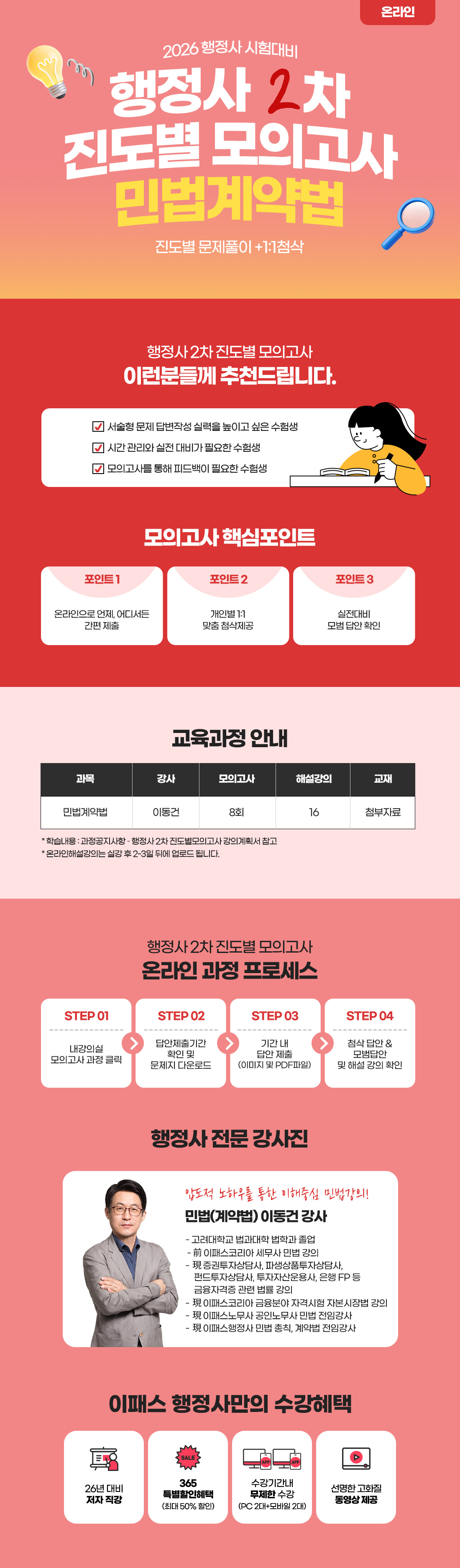 27년 행정사 민법계약법 온라인