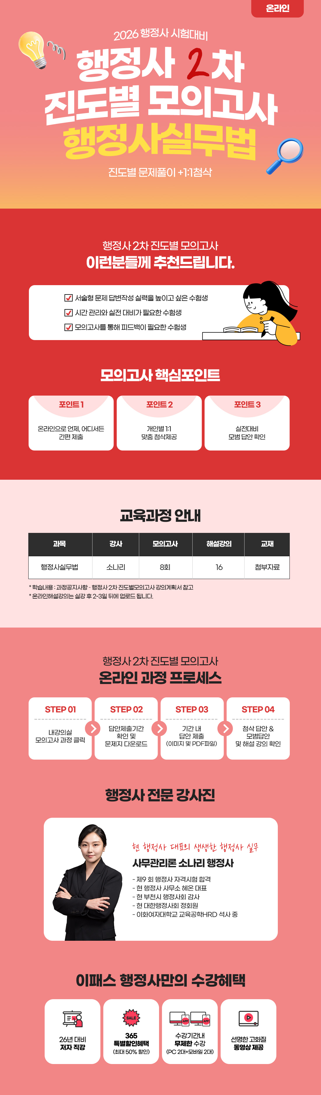 27년 행정사 행정사실무법 온라인