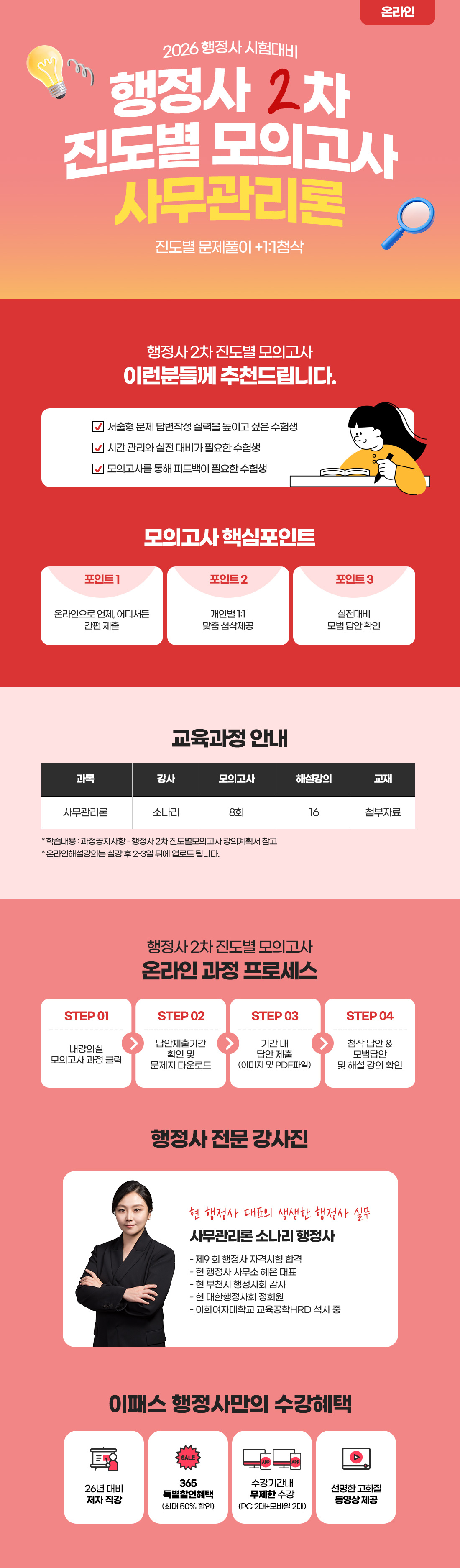 27년 행정사 종합 사무관리론 온라인
