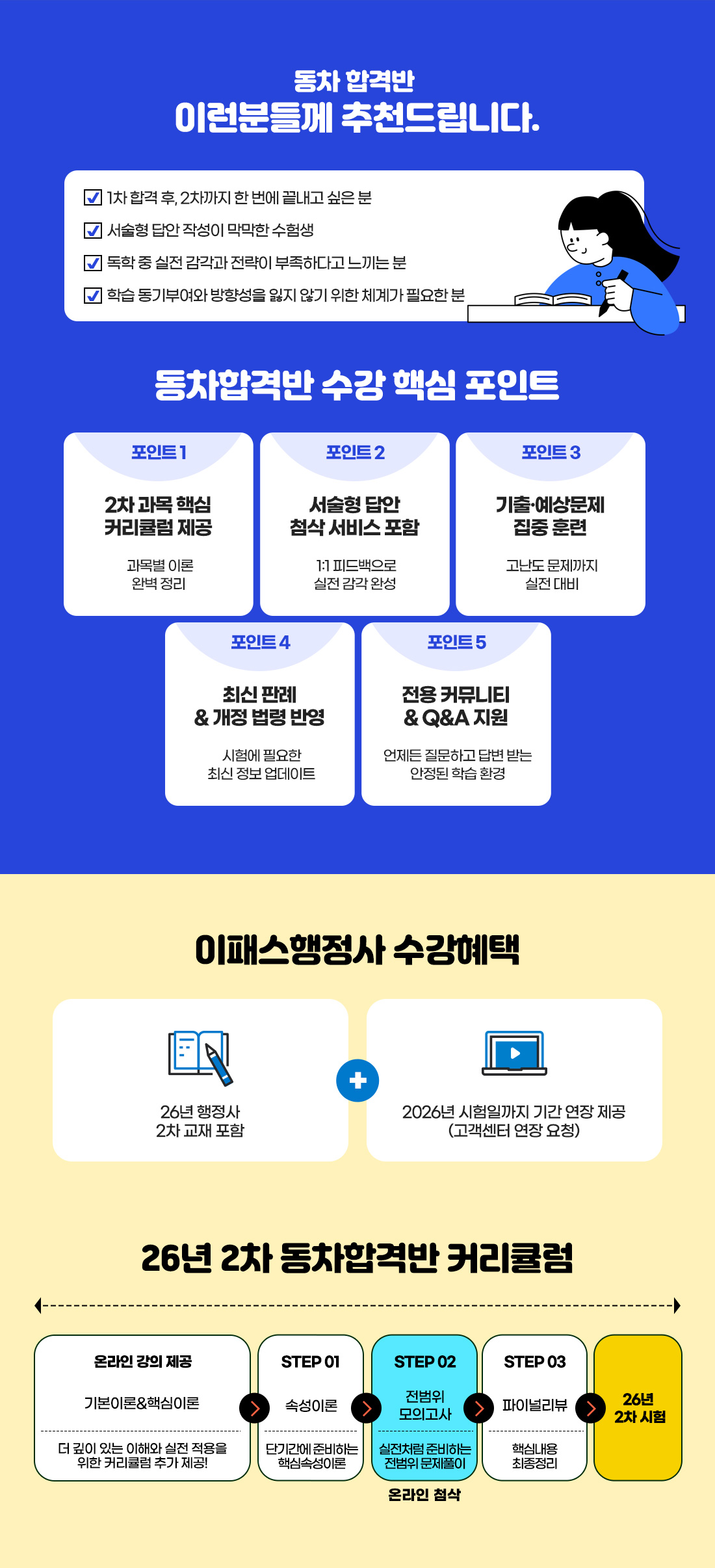 2026 행정사 2차 동차합격반 온라인