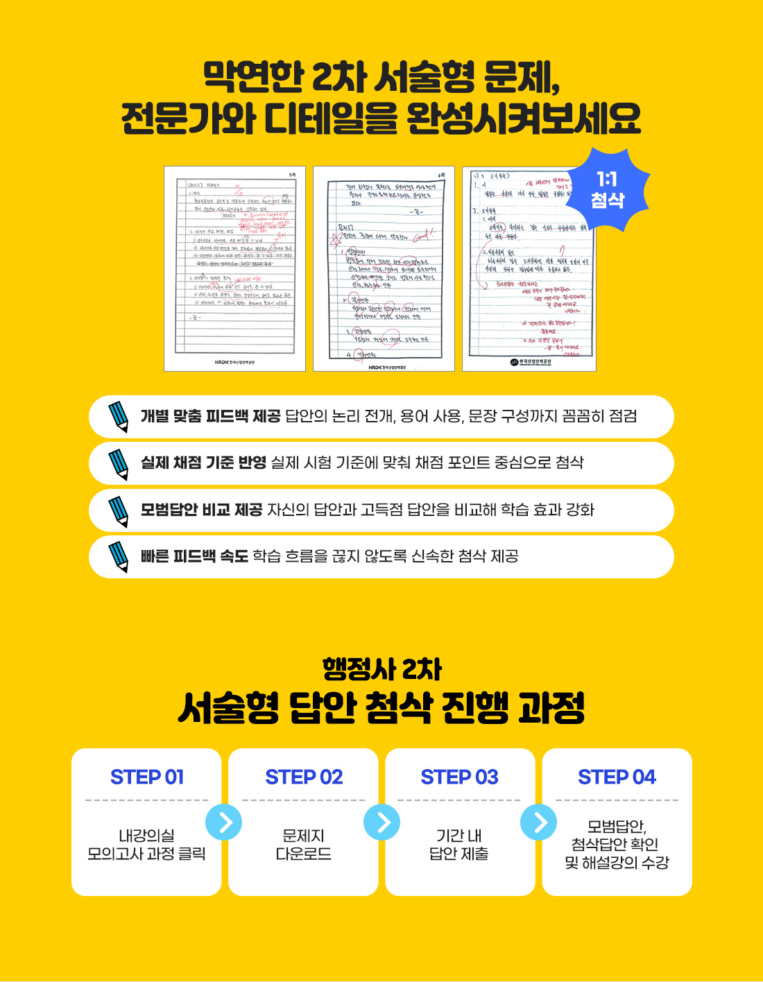 2026 행정사 2차 동차합격반 온라인