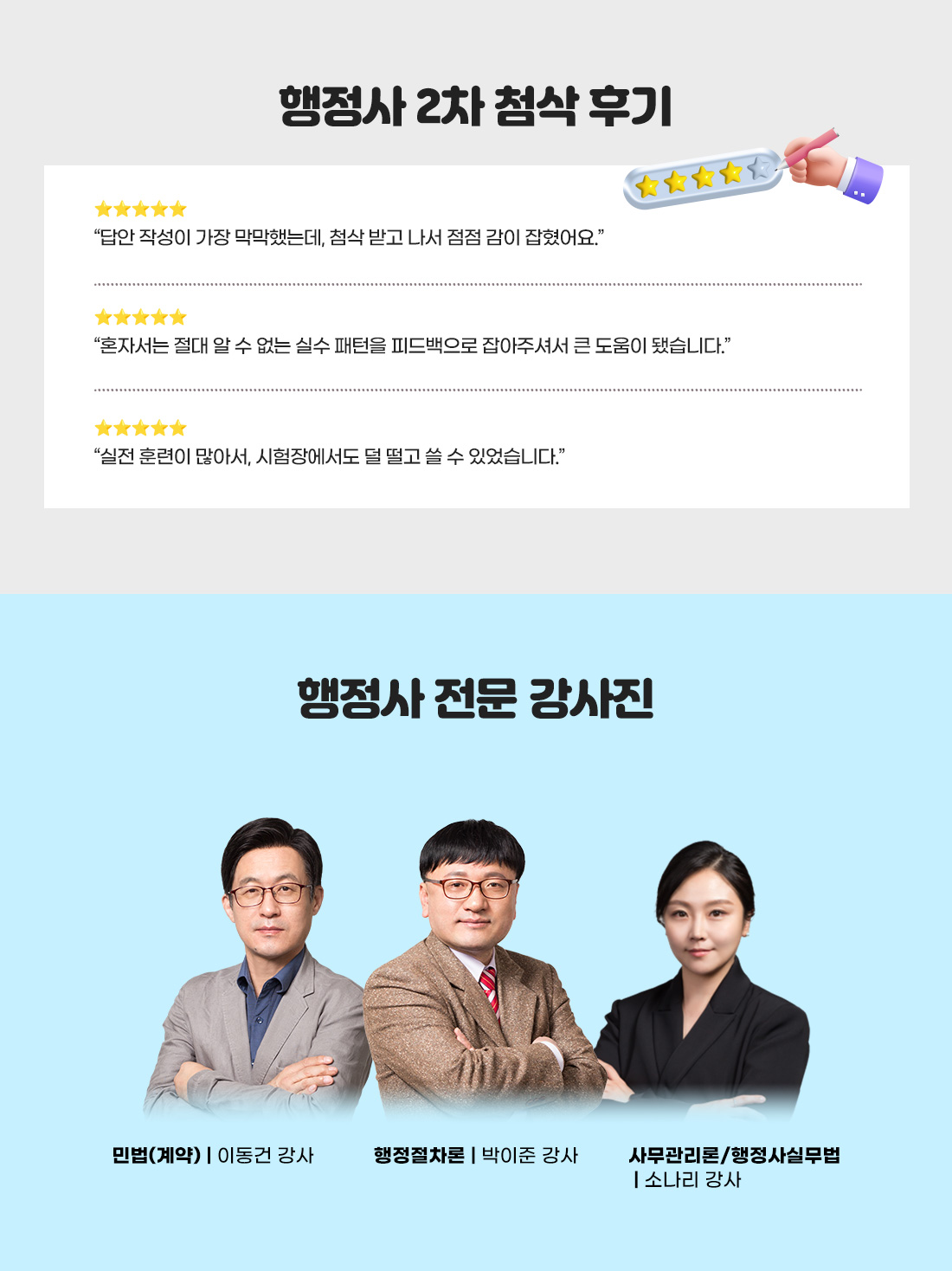 2026 행정사 2차 동차합격반 온라인