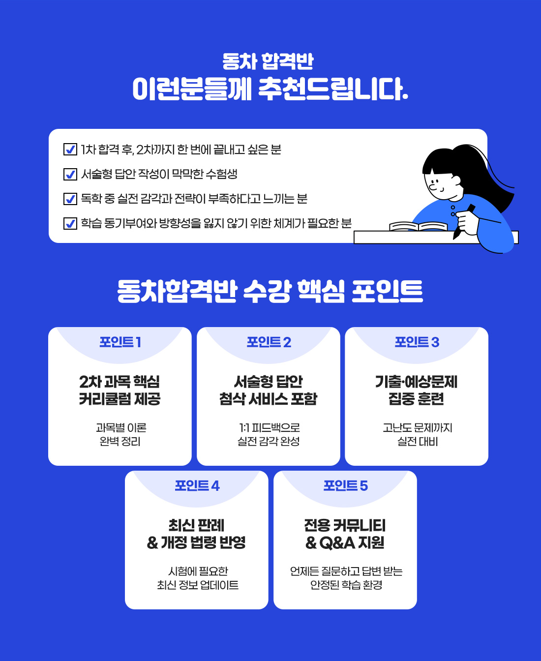 2026 행정사 2차 동차합격반 오프라인