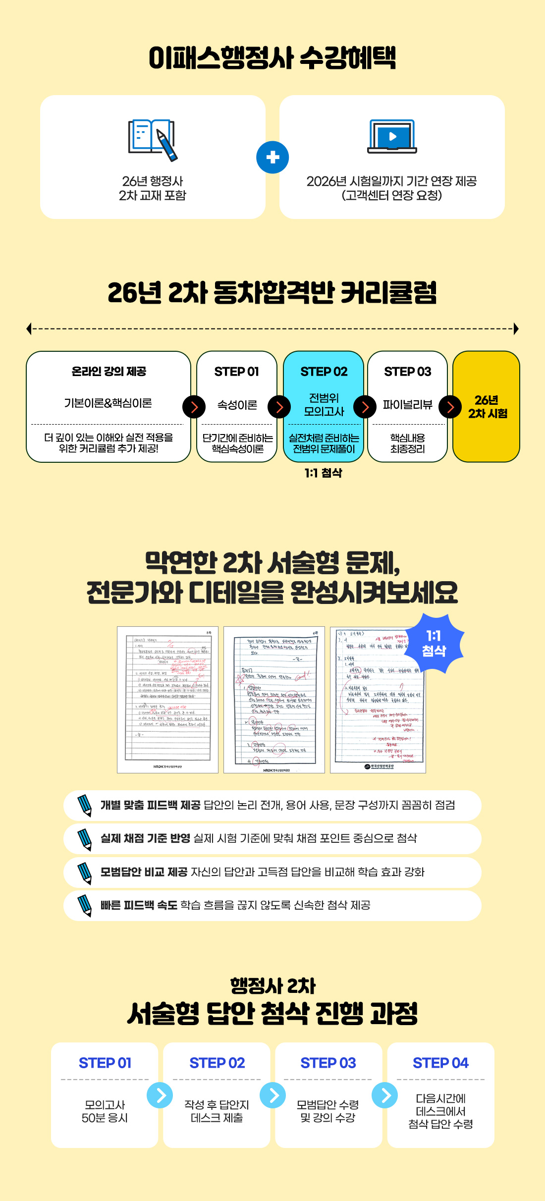 2026 행정사 2차 동차합격반 오프라인