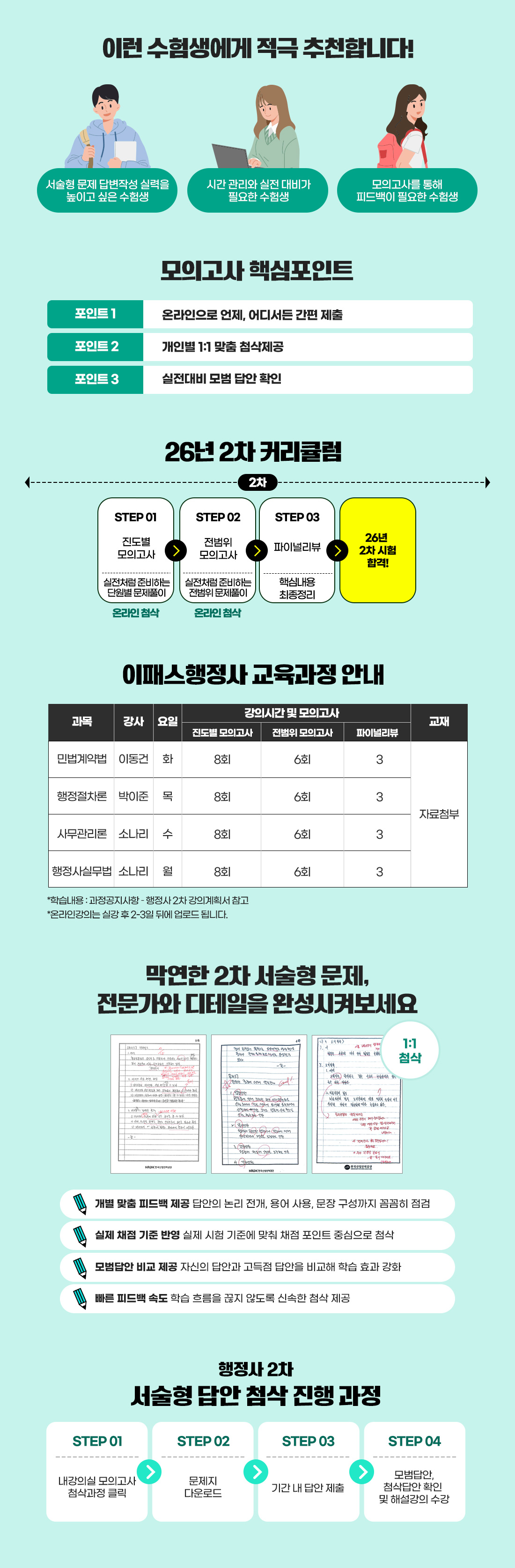 2026 행정사 2차 모의고사