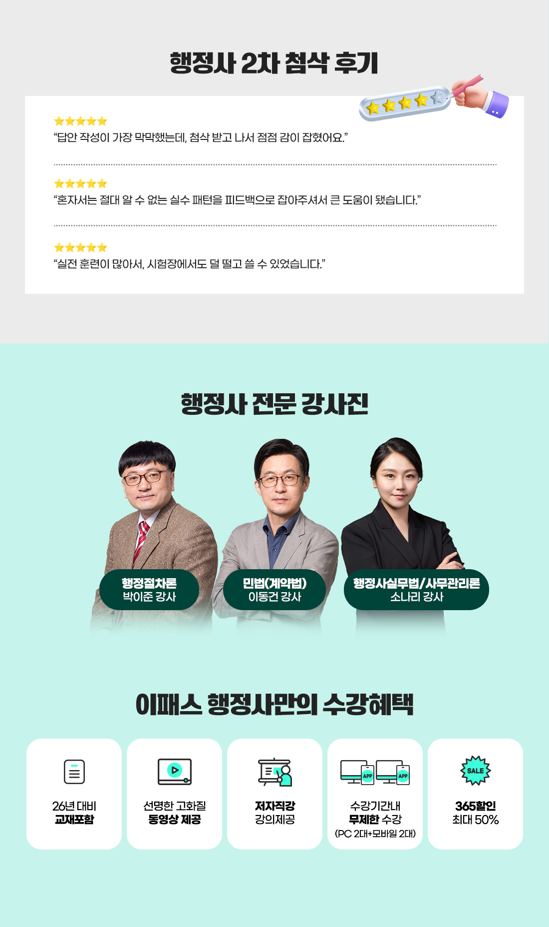 2026 행정사 2차 모의고사