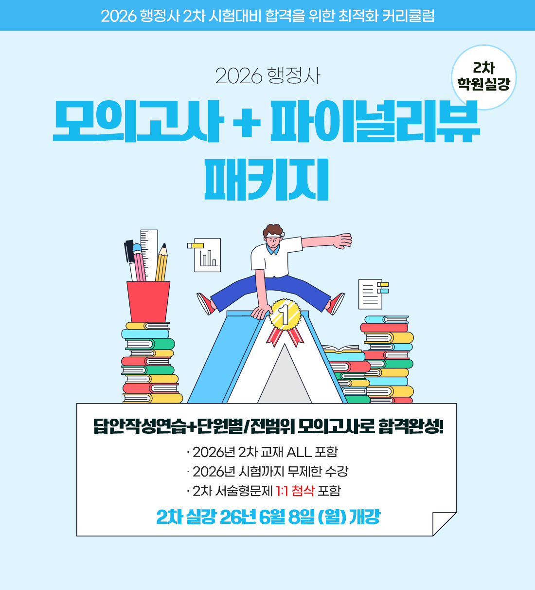 2026 행정사 2차 모의고사