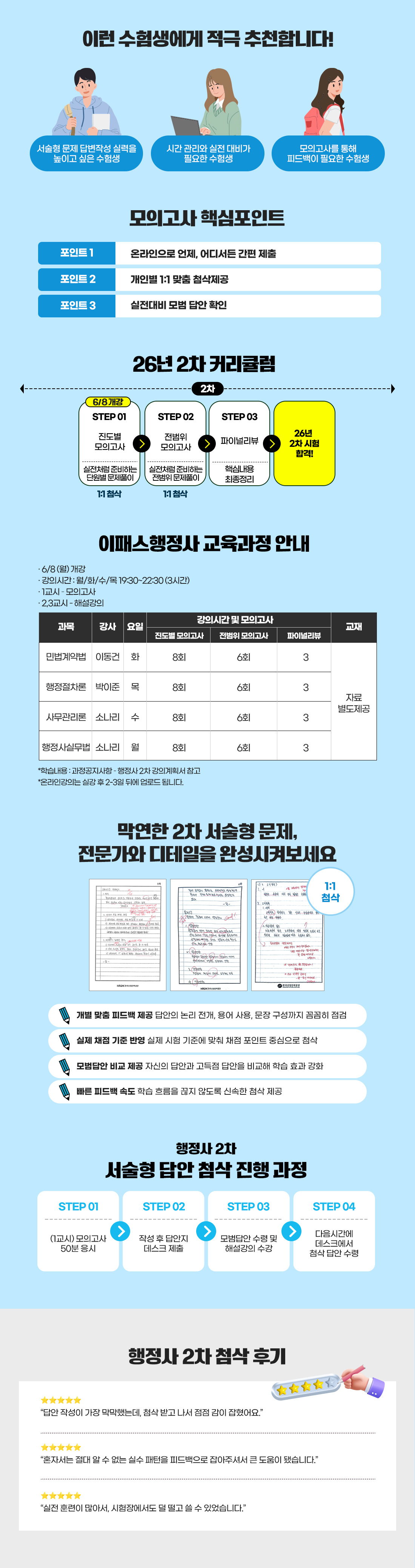 2026 행정사 2차 모의고사