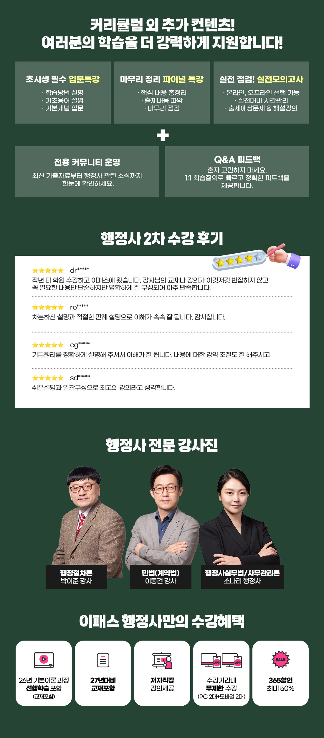2027 행정사 2차 얼리버드 PACKAGE