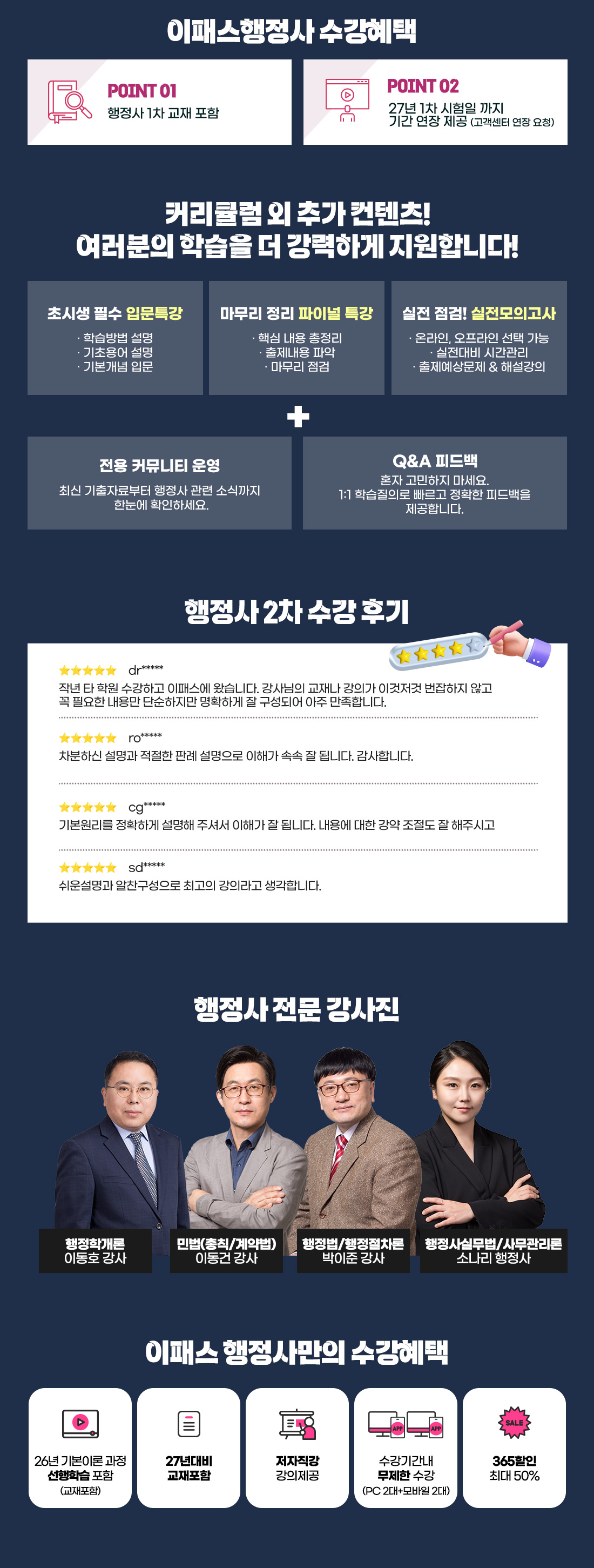 2027 행정사 1+2차 얼리버드 PACKAGE