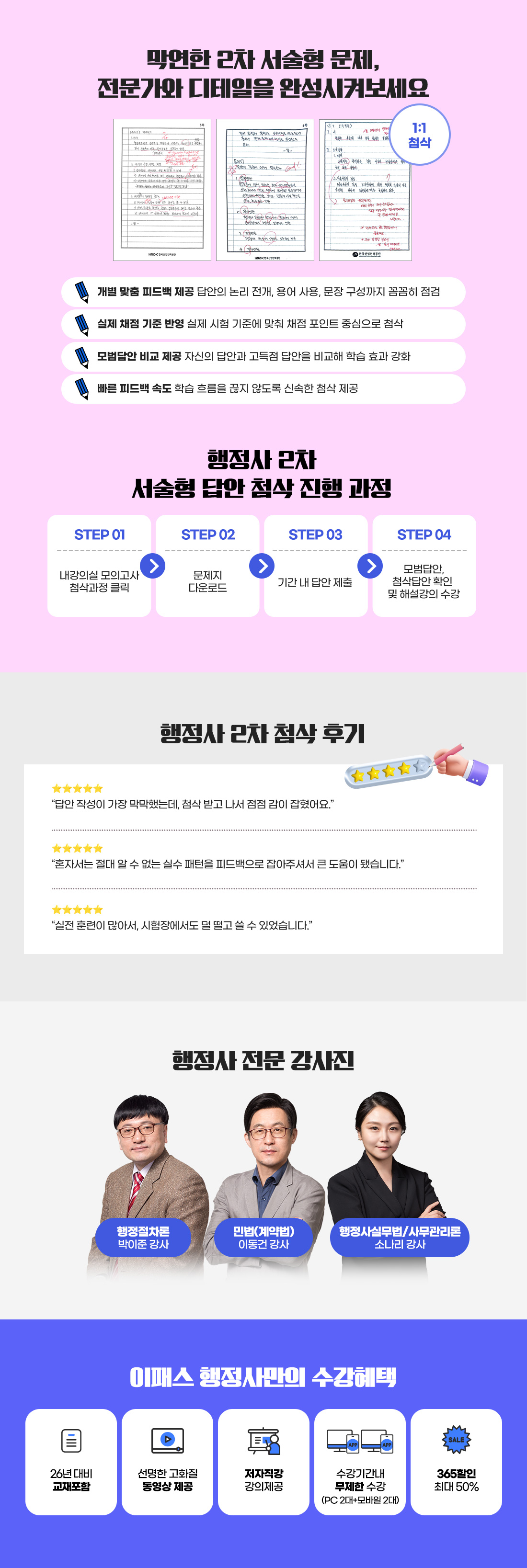 2026 행정사 2차 모의고사