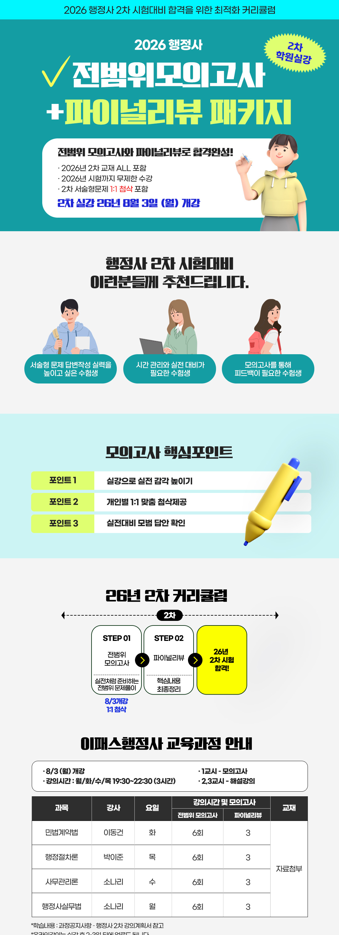 2026 행정사 2차 모의고사