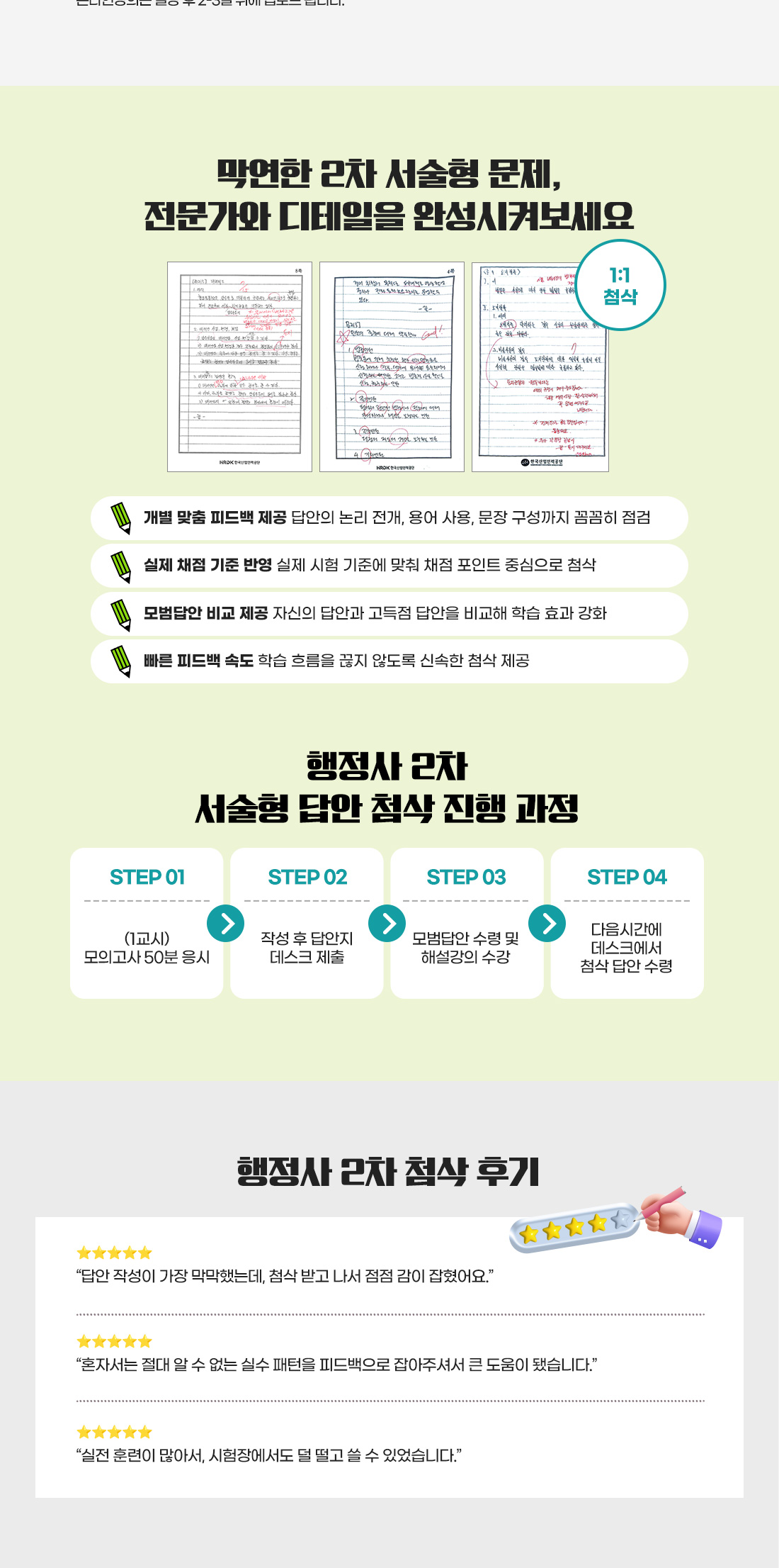 2026 행정사 2차 모의고사