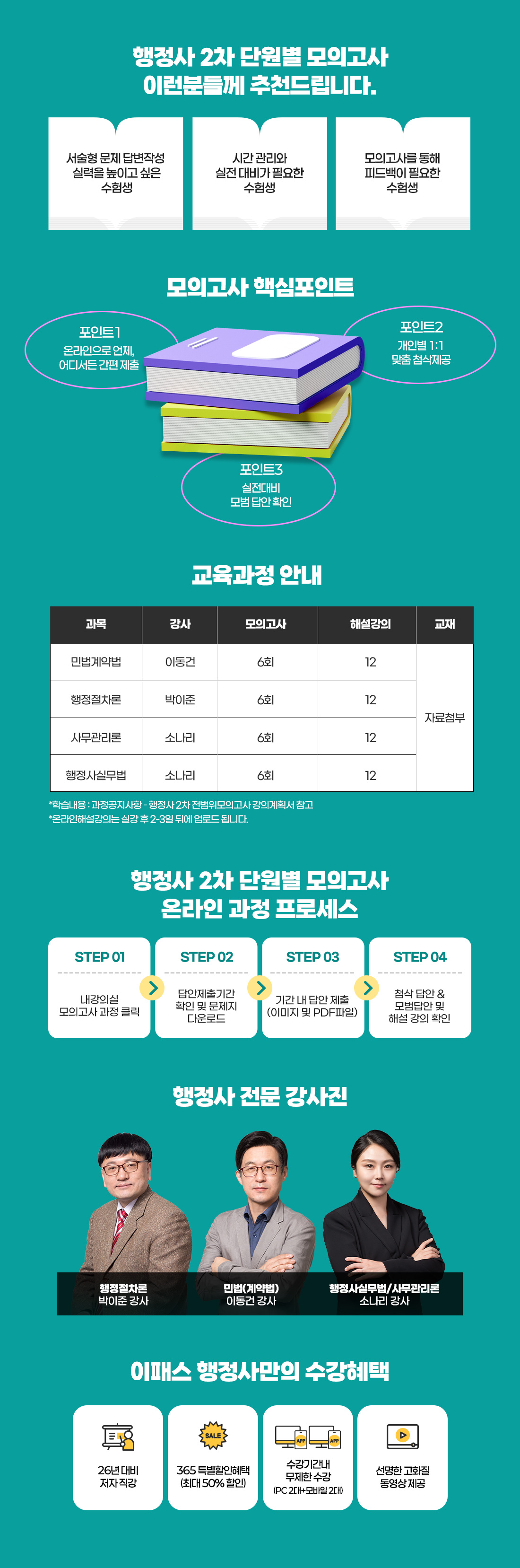 2026 행정사 종합반 온라인
