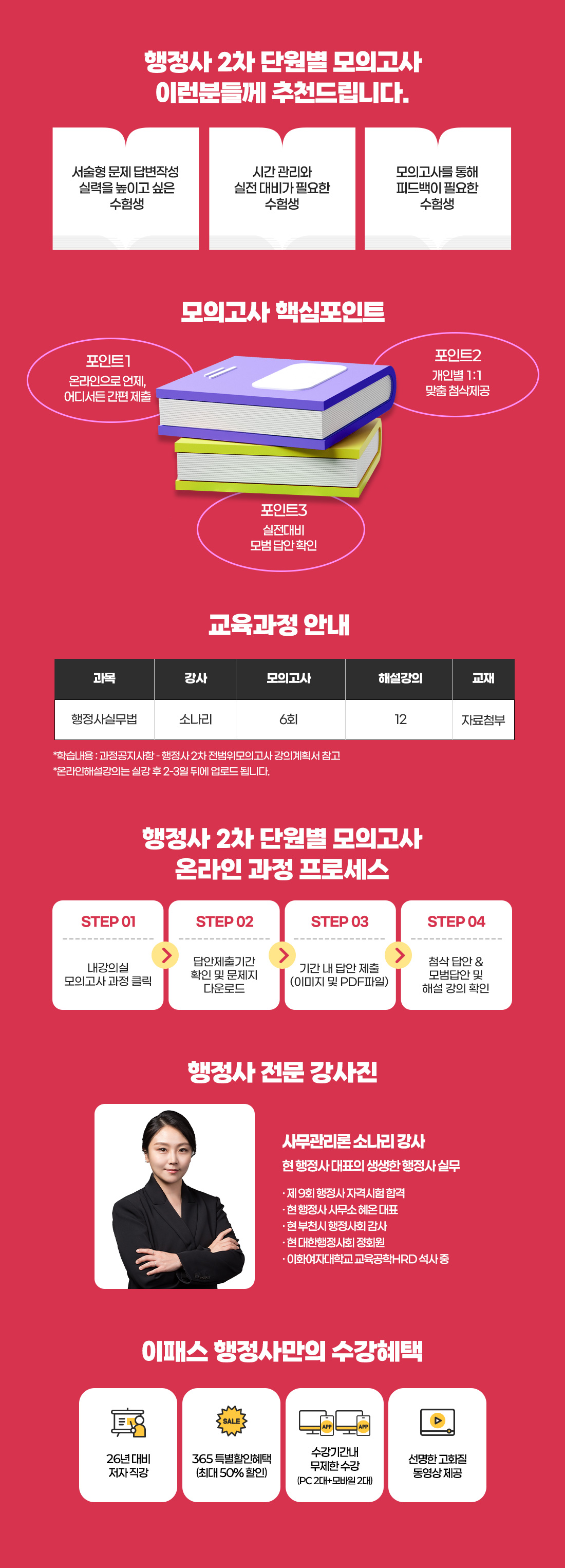 2026 행정사 행정사실무법 온라인