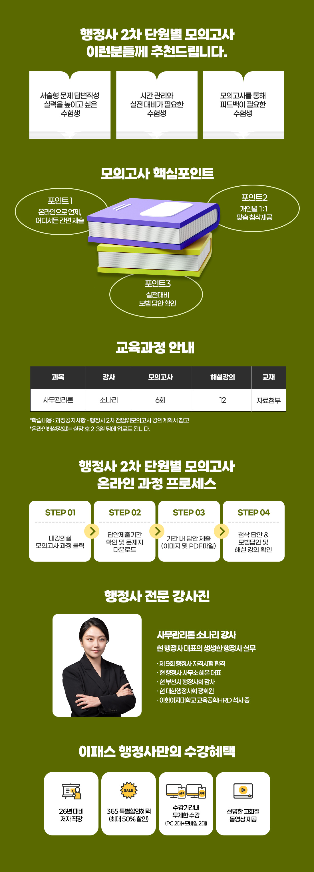 2026 행정사 사무관리론 온라인
