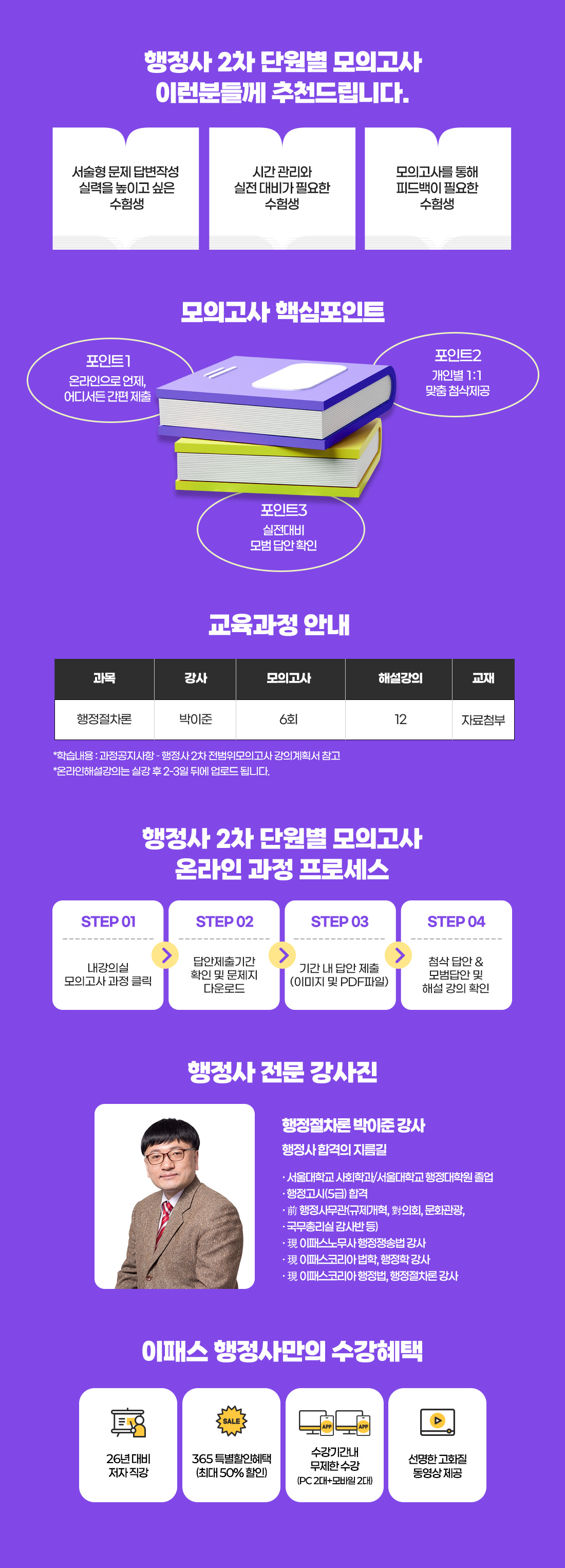 2026 행정사 행정절차론 온라인