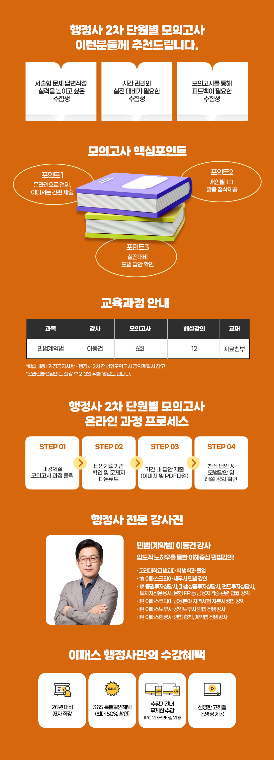 2026 행정사 민법계약법 온라인