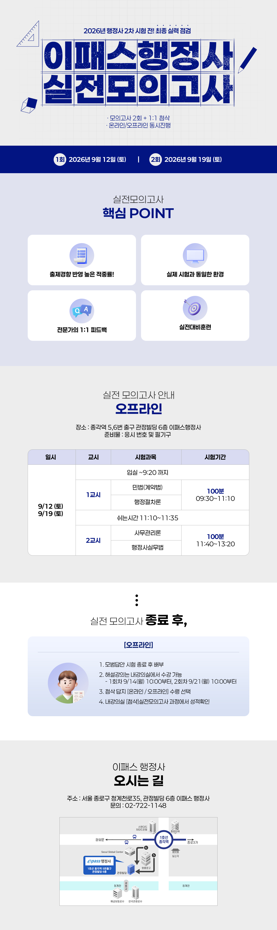 이패스행정사 실전모의고사 오프라인