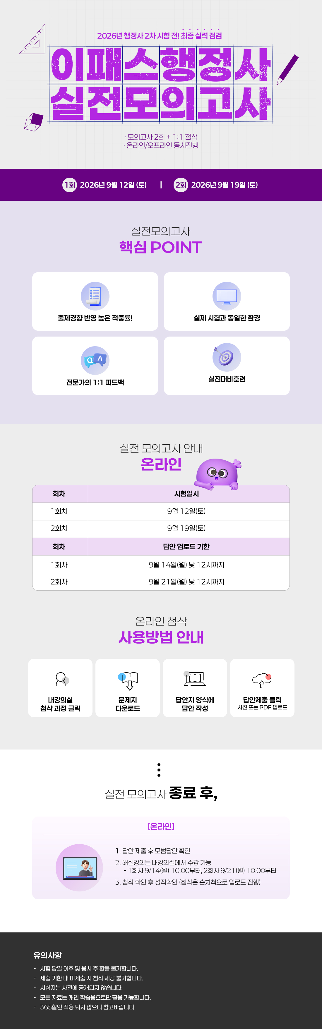 이패스행정사 실전모의고사 온라인
