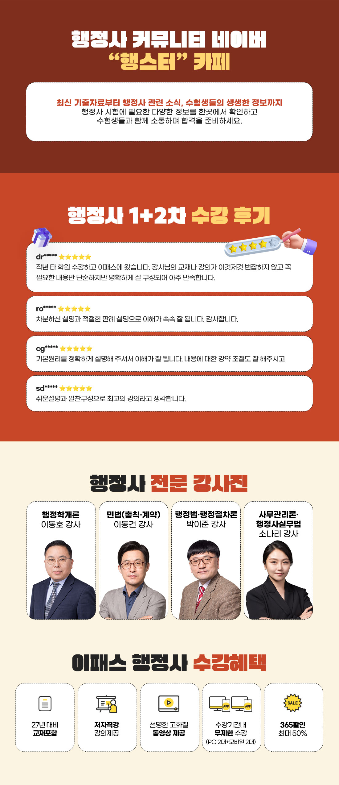 2026 행정사 1+2차 PACKAGE