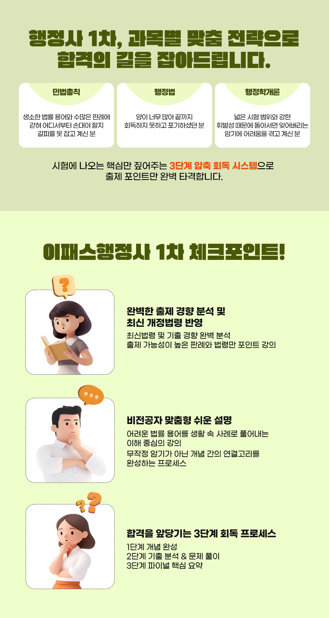 2026 행정사 1차 PACKAGE
