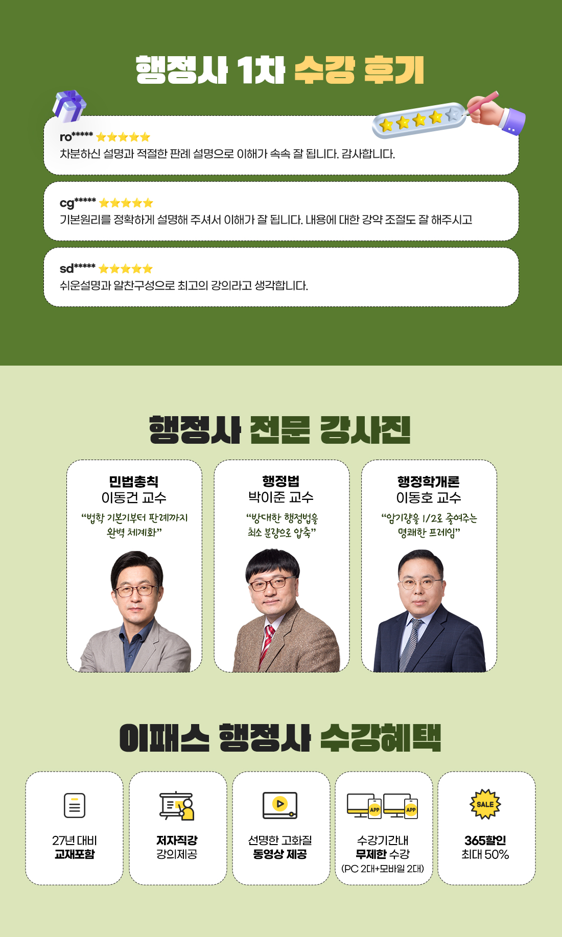 2026 행정사 1차 PACKAGE