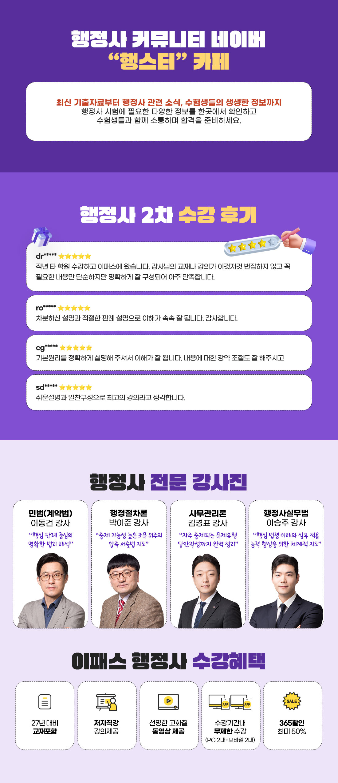 2026 행정사 2차 PACKAGE
