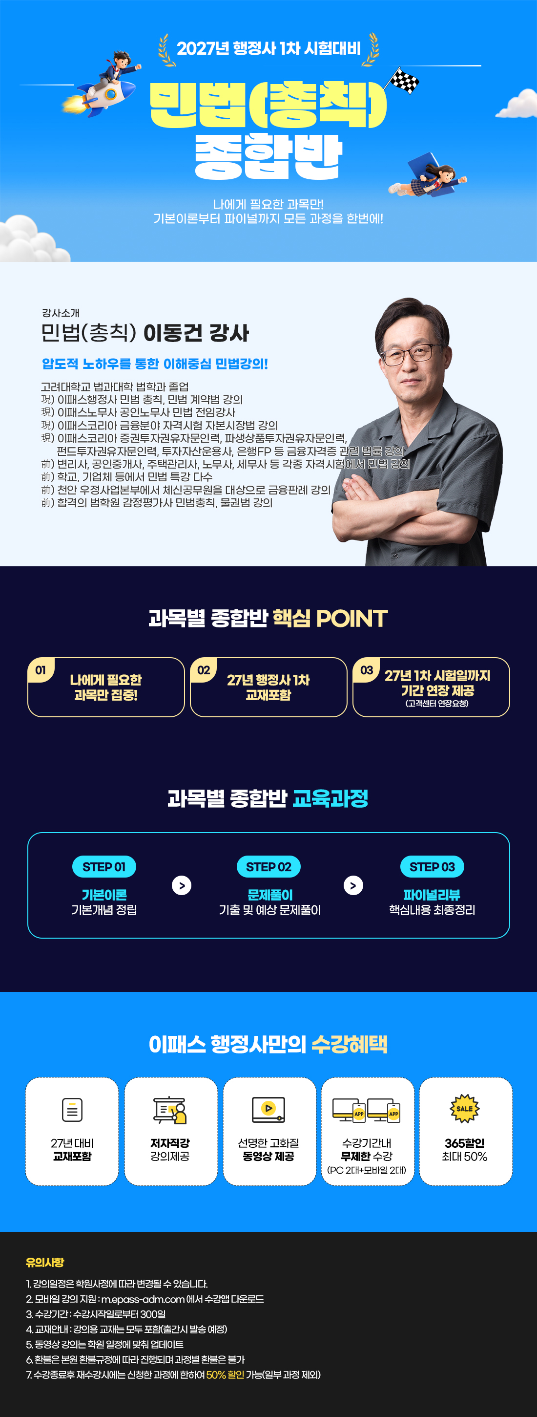 민법(총칙)